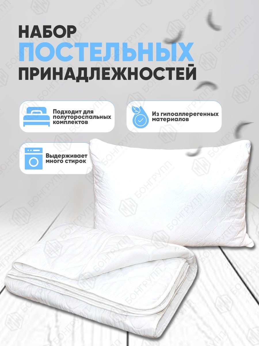 Набор Всесезонный белый (Подушка, одеяло) MW